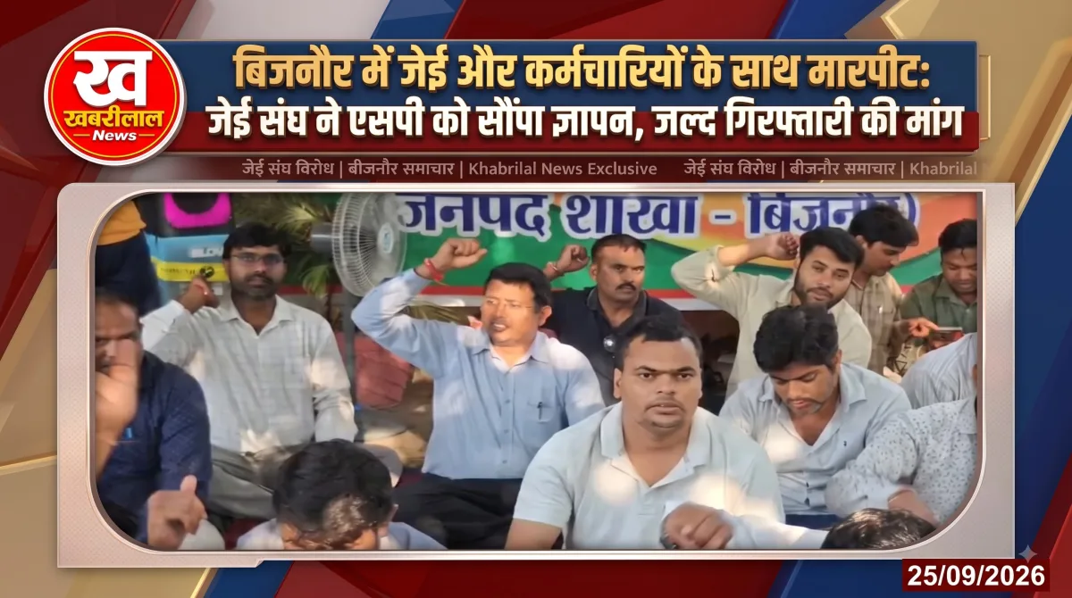 बिजनौर में जेई और बिजली कर्मचारियों से मारपीट के विरोध में विद्युत अभियंताओं का धरना