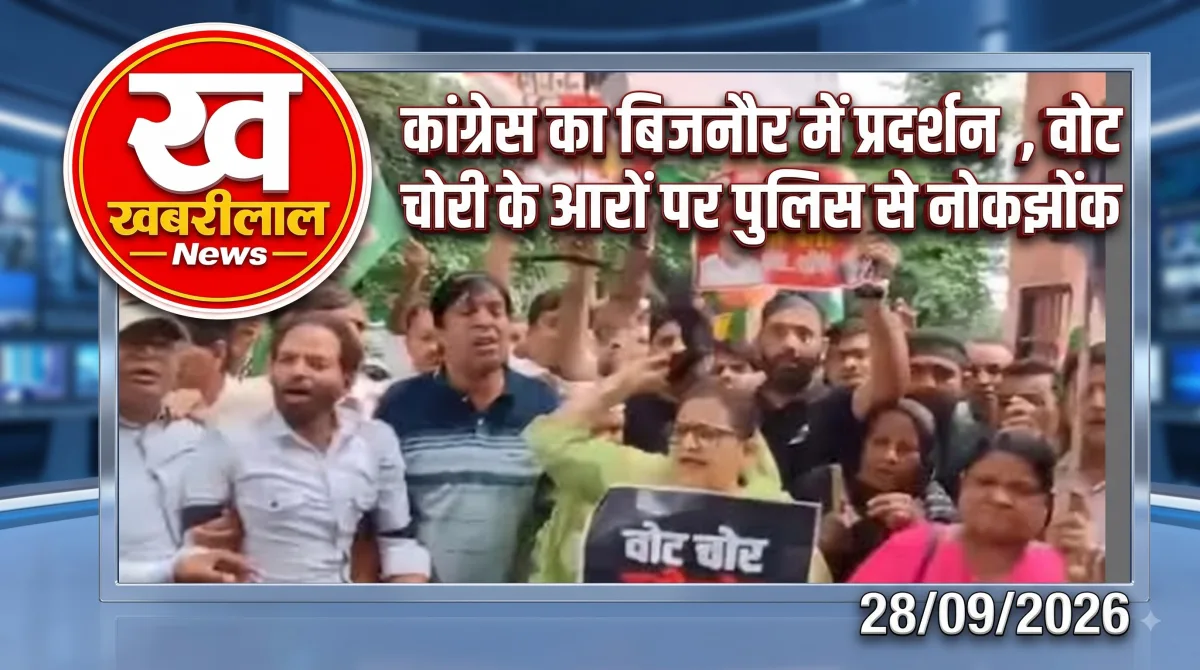 Bijnor Congress Protest At Collectorate Against Election Commission
