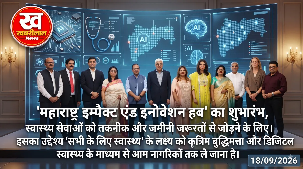 महाराष्ट्र में हेल्थकेयर इनोवेशन और डिजिटल हेल्थ का प्रतिनिधित्व करती तस्वीर