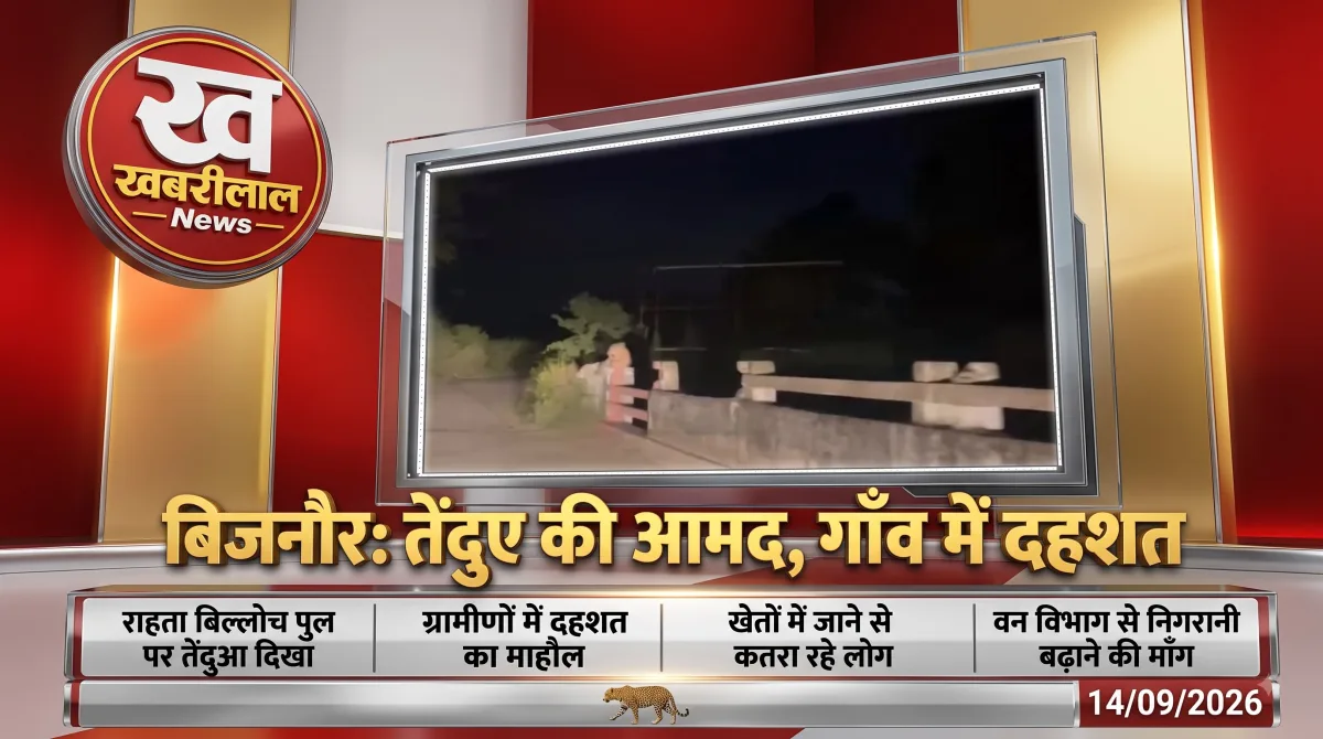 बिजनौर के नूरपुर क्षेत्र में गुलदार की मौजूदगी की सूचना के बाद सतर्कता बरतते ग्रामीण और जंगल का इलाका।