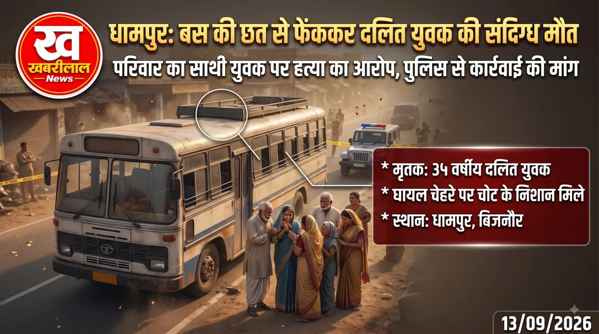 बिजनौर के धामपुर में दलित युवक की संदिग्ध मौत की खबर को दर्शाता खबरीलाल न्यूज़ का ग्राफ़िक, जिसमें एक बस और विलाप करते परिजनों को दिखाया गया है।