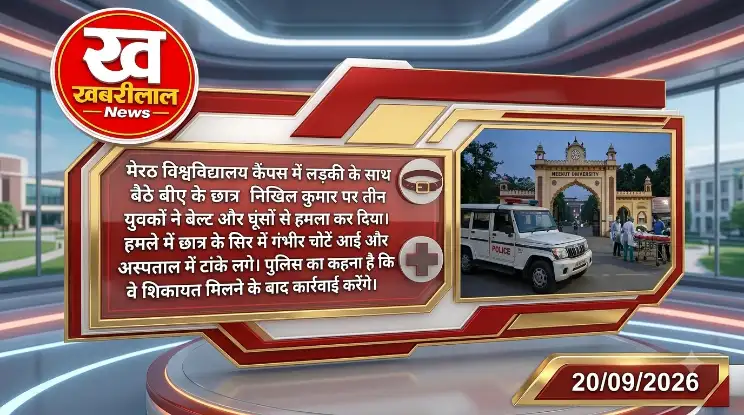 मेरठ विश्वविद्यालय के बाहर छात्र पर हुए हमले की घटना का प्रतीकात्मक चित्र