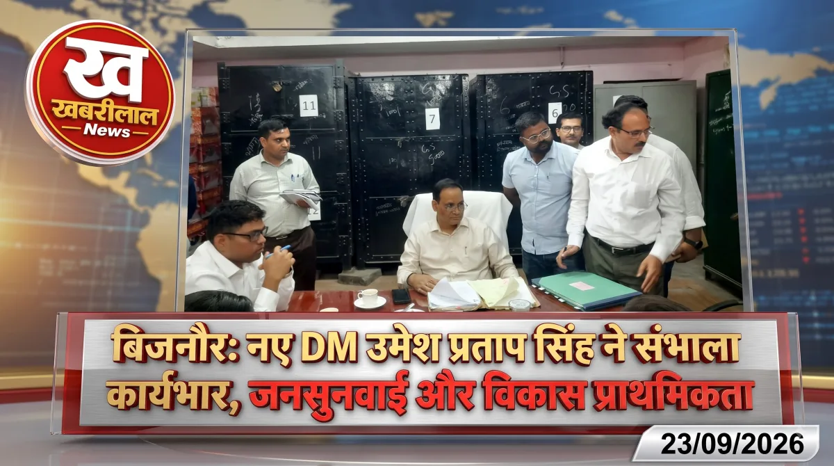 बिजनौर के नवागत जिलाधिकारी उमेश प्रताप सिंह ने पदभार ग्रहण किया