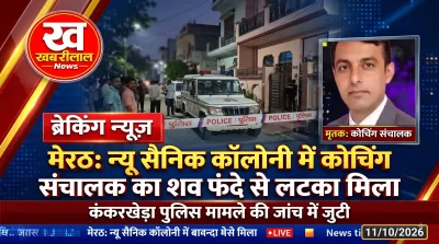 Meerut Coaching Center Suicide case, police investigating in Kankarkhera