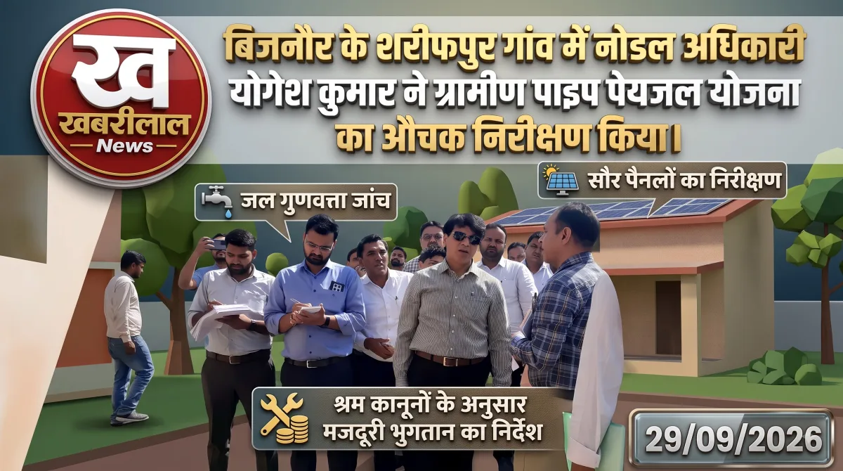 Bijnor Water Scheme Inspection by Nodal Officer Yogesh Kumar at Sharifpur
