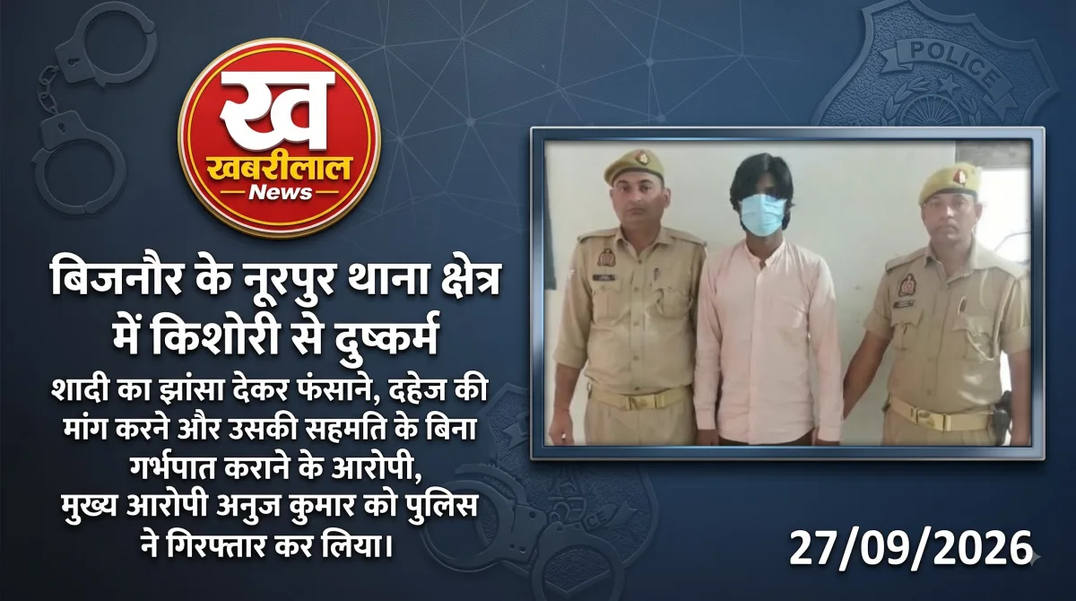बिजनौर के नूरपुर में पॉक्सो और दहेज मामले में फरार आरोपी गिरफ्तार