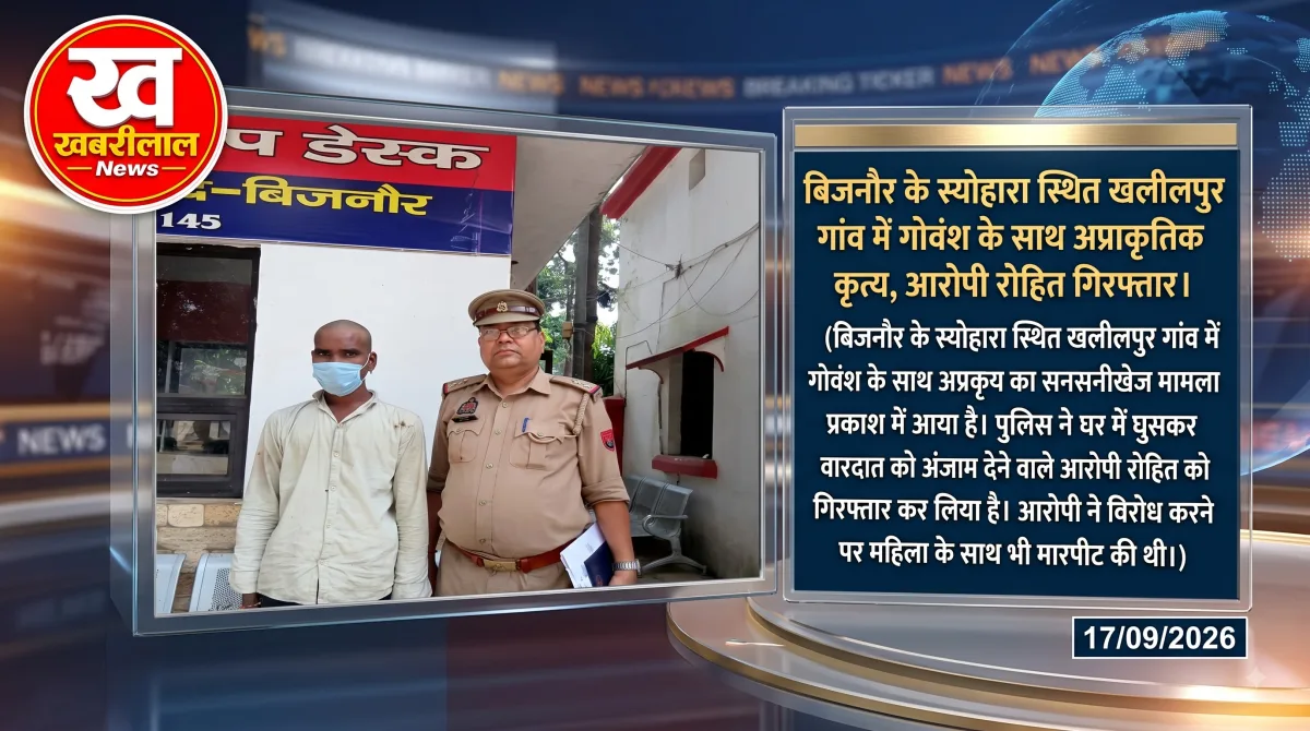 बिजनौर पुलिस का प्रतीक चिन्ह