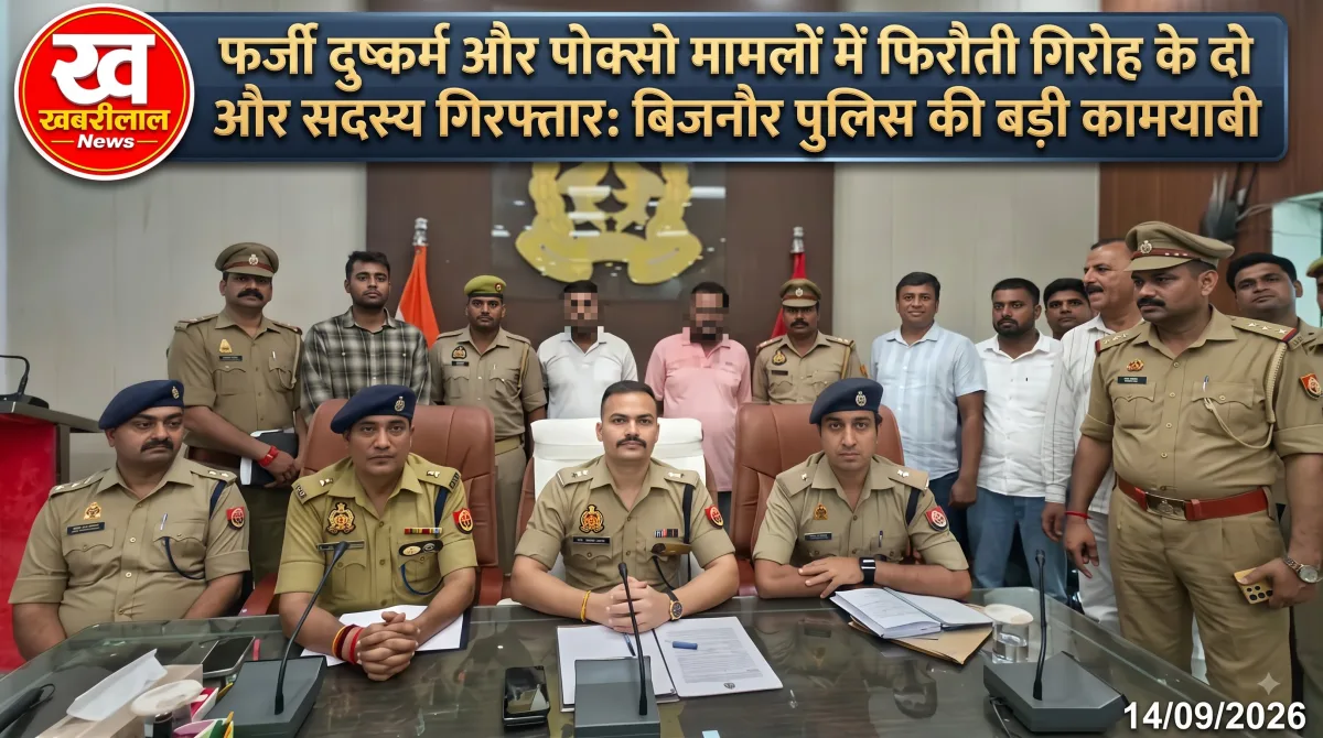 बिजनौर पुलिस की गिरफ्त में झूठे मुकदमों से वसूली करने वाले आरोपी।