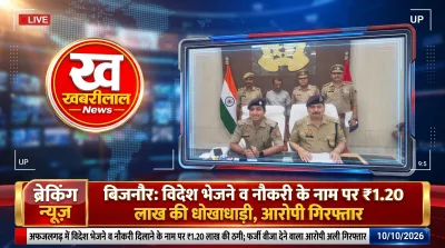 Bijnor Visa Fraud Case accused arrested by UP Police for fake visa scam