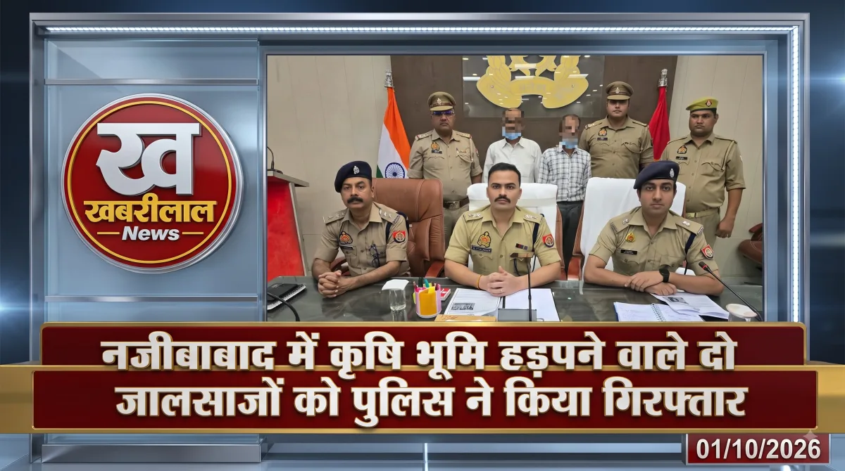 Najibabad police arrested two accused in land fraud and fake will case in Bijnor