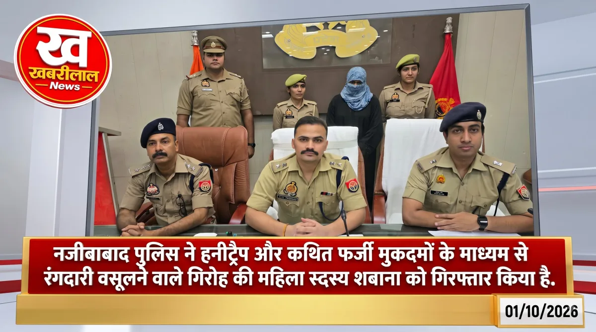 Najibabad honeytrap gang accused woman arrested with fake Aadhaar cards
