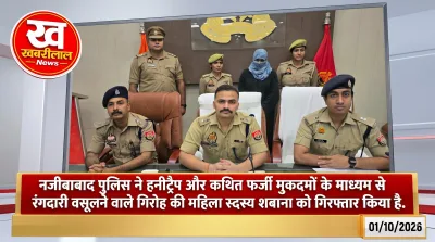 Najibabad honeytrap gang accused woman arrested with fake Aadhaar cards