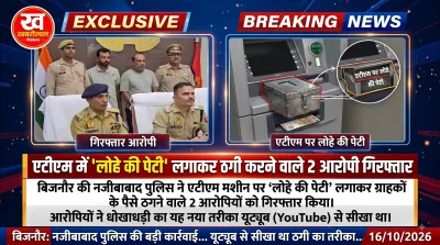 Najibabad Police arrested two accused for ATM fraud in Bijnor