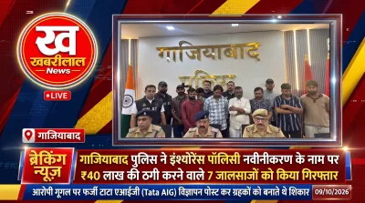 Ghaziabad Police busted a cyber fraud gang involved in fake insurance policy renewal scams