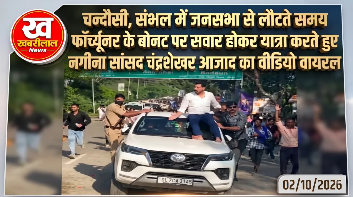 MP Chandrashekhar Azad sitting on the bonnet of a moving Fortuner car in Chandausi Sambhal