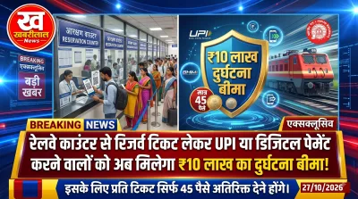 Indian Railways ticket insurance counter ticket digital payment UPI QR code 10 lakh cover