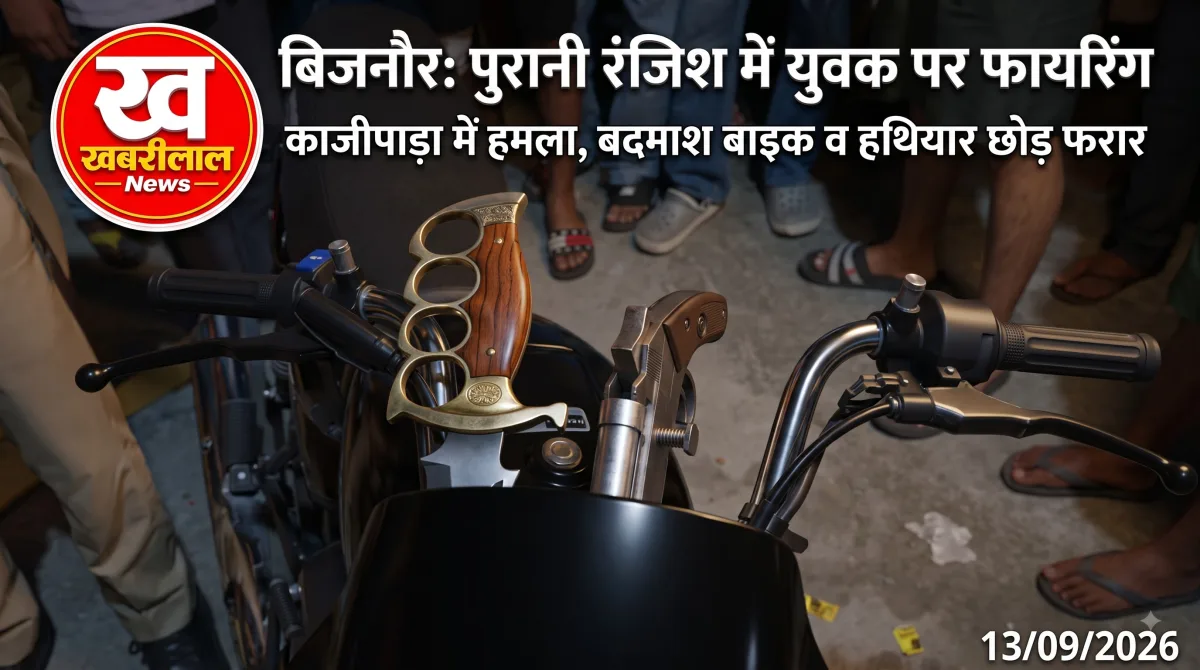 बिजनौर फायरिंग घटना पर खबरीलाल न्यूज़ का ग्राफ़िक, जिसमें बदमाशों द्वारा छोड़ी गई बाइक, तमंचा और छुरा दिख रहा है।