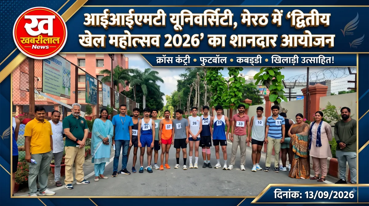मेरठ की आईआईएमटी यूनिवर्सिटी में द्वितीय खेल महोत्सव के दौरान खिलाड़ियों का उत्साहवर्धन करते मुख्य अतिथि मयंक अग्रवाल और अन्य गणमान्य।