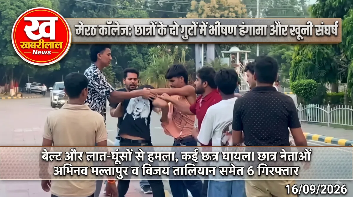 मेरठ कॉलेज में छात्रों के दो गुटों के बीच हुई मारपीट और पुलिस कार्रवाई की प्रतीकात्मक तस्वीर