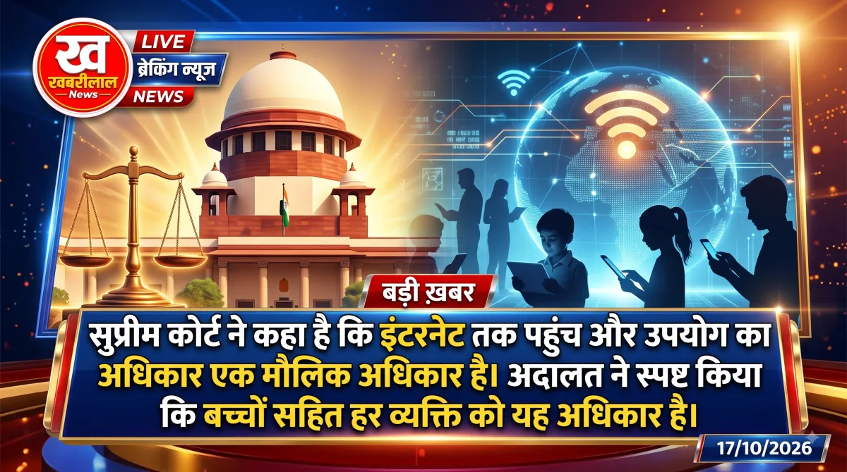 Supreme Court of India ruling on internet access as a fundamental right for citizens and children