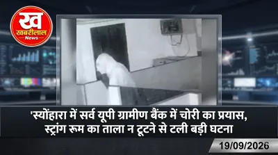 बिजनौर के सर्व यूपी ग्रामीण बैंक में चोरी का प्रयास करता चादर ओढ़े शातिर चोर