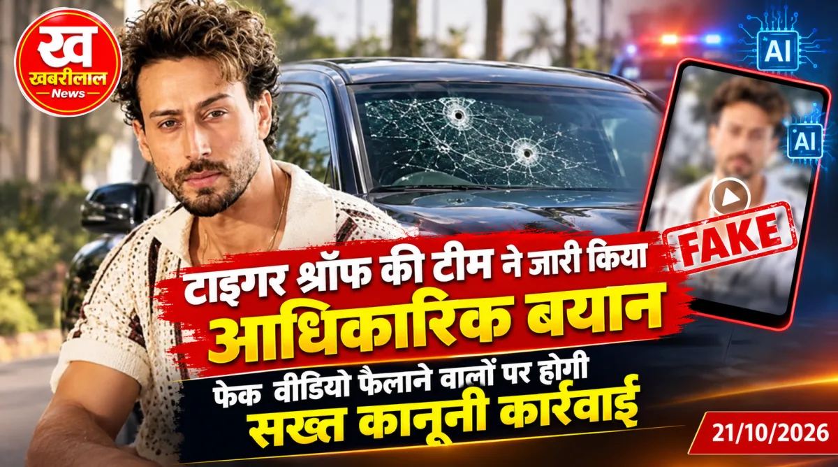 Bollywood actor Tiger Shroff official statement after firing incident in Juhu