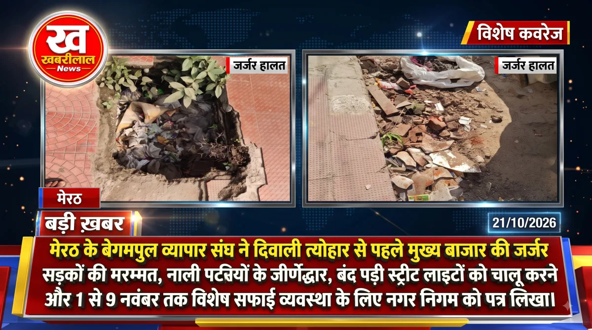 Begumpul Market Meerut preparing for Diwali shopping season with road and light repairs