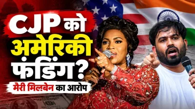 हॉलीवुड सिंगर ने मोदी समर्थकों से की एकजुट होने की अपील : बोलीं– अमेरिका से फंडिंग लेकर भारत में अशांति फैलाना चाहती है CJP,  दीपके बोले– यह हमारा आंतरिक मामला