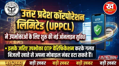 UPPCL Mobile Number Unlink online process UP electricity consumer portal