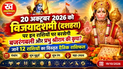 Aaj Ka Rashifal 20 October 2026 Vijayadashami Dussehra daily horoscope in Hindi for all 12 zodiac signs