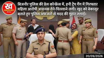 बिजनौर पुलिस की प्रेस कॉन्फ्रेंस में महिला आरोपी का हंगामा